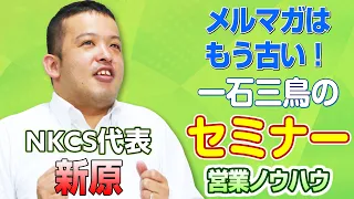 保護中: 「メルマガはもう古い」一石三鳥のセミナーを使えば明日から広告費はゼロになる