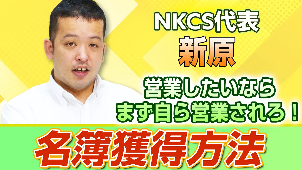 保護中: 「営業したいならまず自ら営業されろ」新時代の超効率的なリード・名簿獲得方法