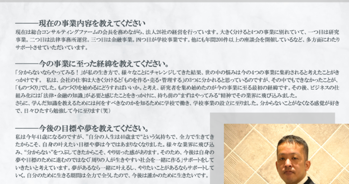 NKCS新原会長の記事