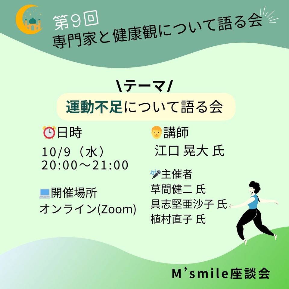 保護中: 【録画】専門家と健康観について語る会　2024年10月9日水曜日　20:00～21:00